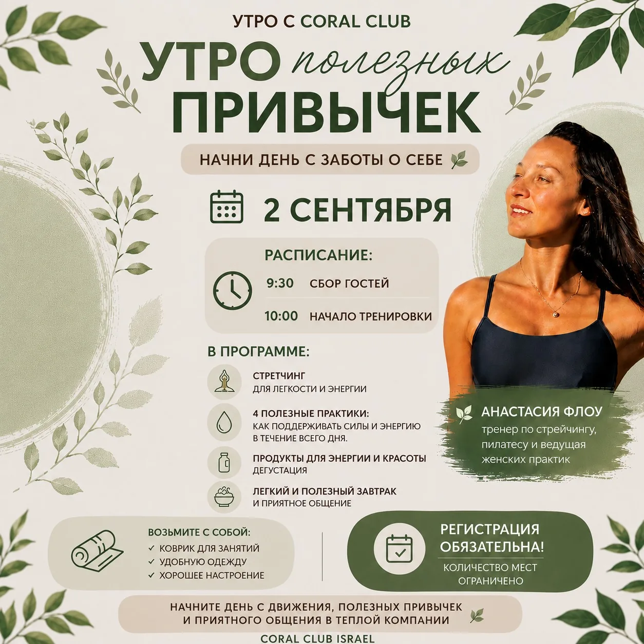 Утро с Coral Club — утро полезных привычек